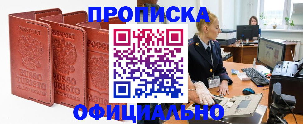 временная регистрация недорого в Ковылкино